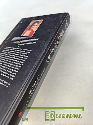 От первого до последнего слова