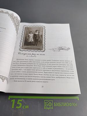 Искра Божия. Сборник рассказов для девочек