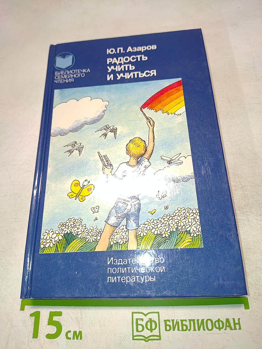 Радость учить и учиться