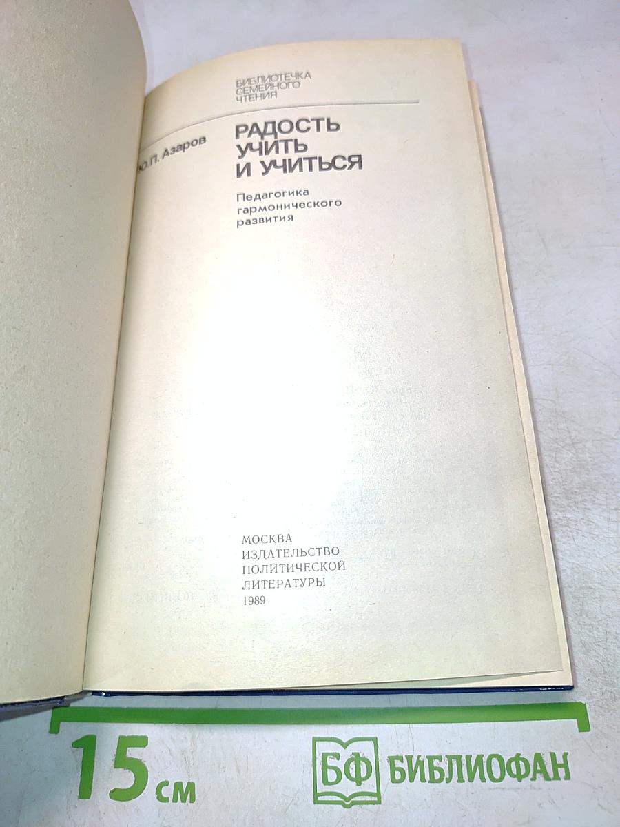 Радость учить и учиться