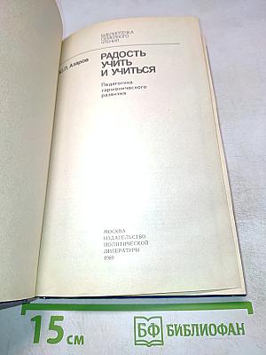 Радость учить и учиться