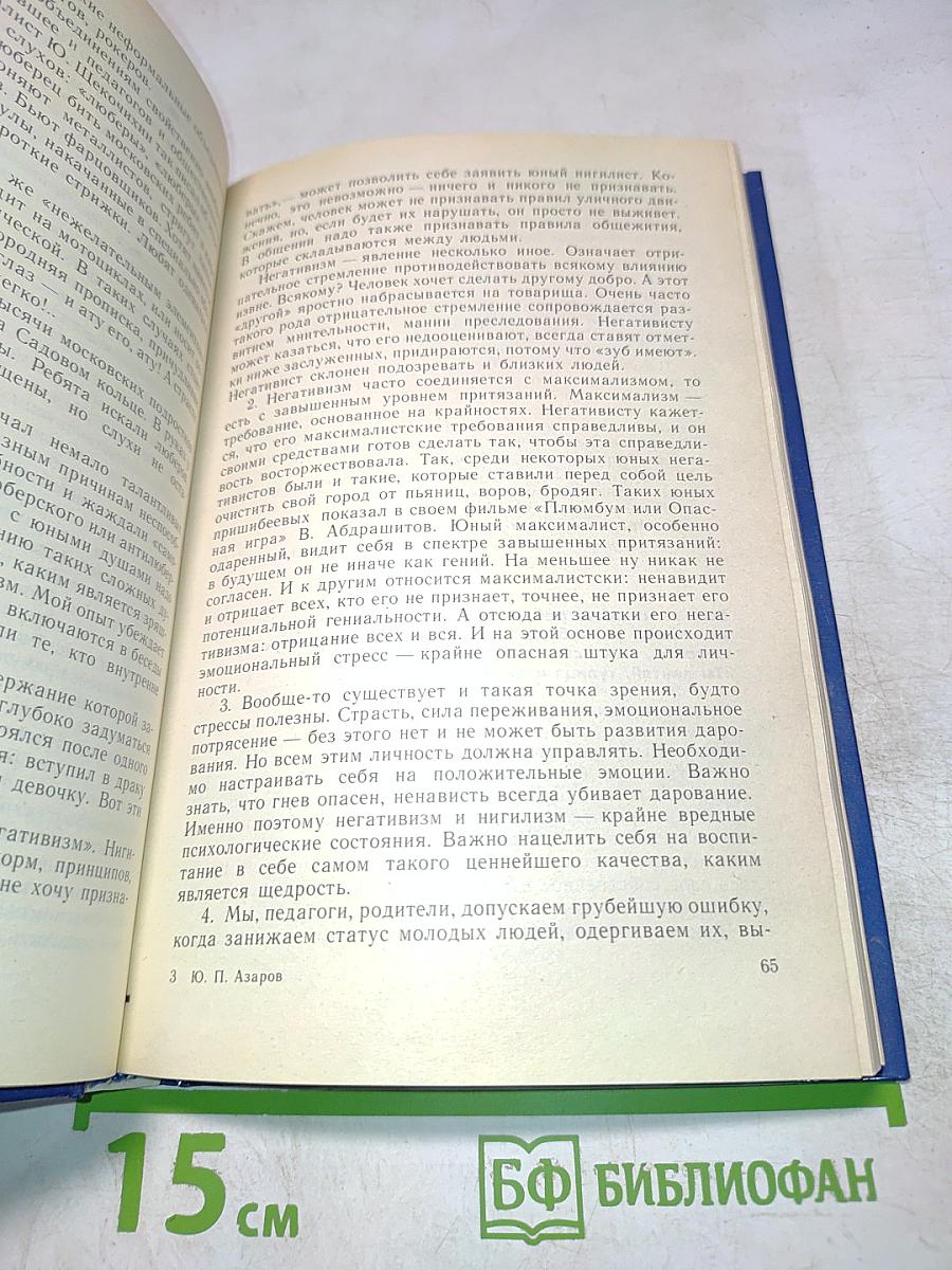 Радость учить и учиться