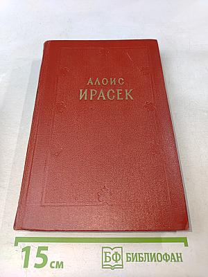 Сочинения в восьми томах. Том 6-II. Часть 5