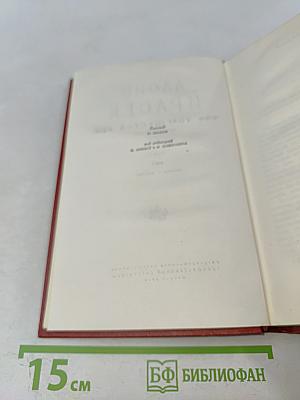 Сочинения в восьми томах. Том 6-II. Часть 5