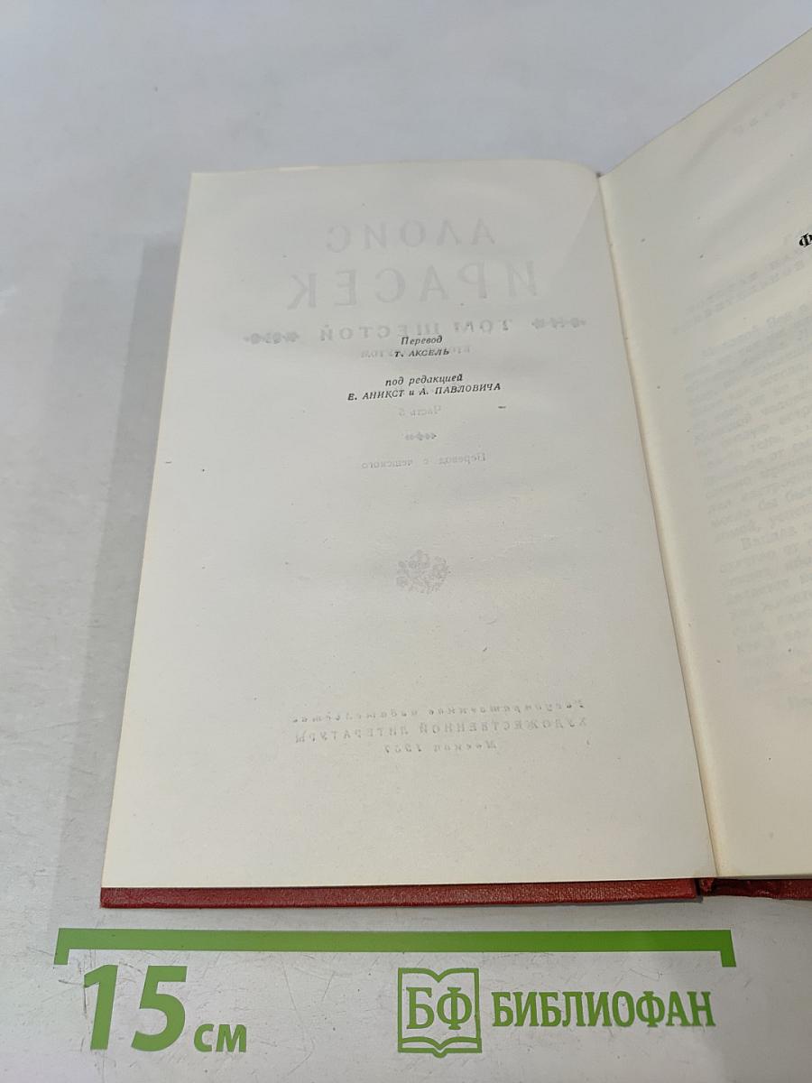 Сочинения в восьми томах. Том 6-II. Часть 5