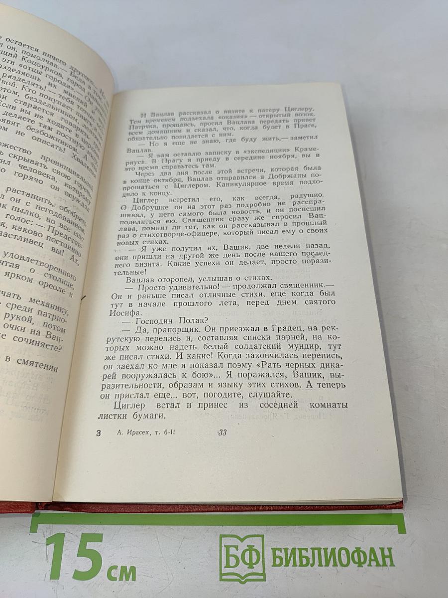 Сочинения в восьми томах. Том 6-II. Часть 5