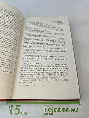 Сочинения в восьми томах. Том 6-II. Часть 5