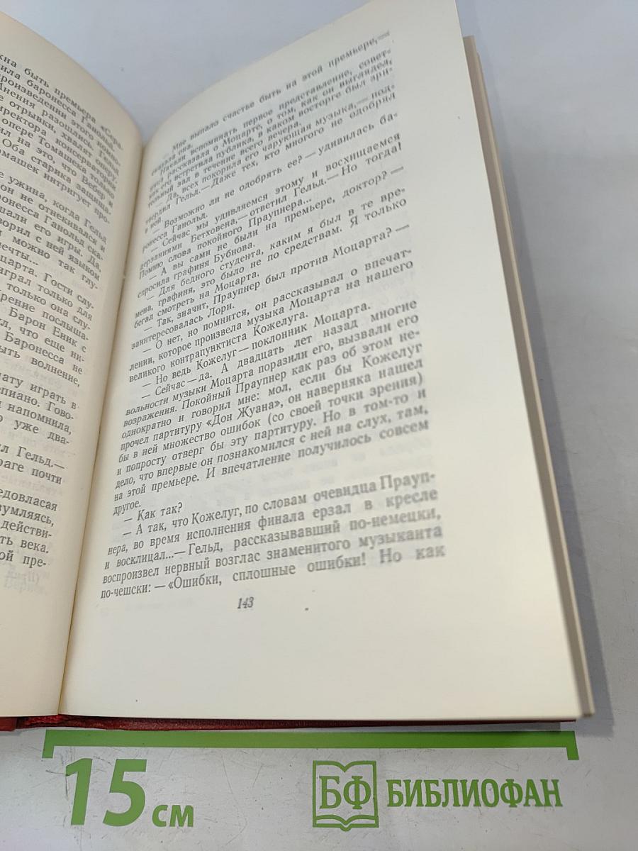 Сочинения в восьми томах. Том 6-II. Часть 5
