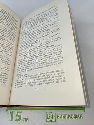 Сочинения в восьми томах. Том 6-II. Часть 5