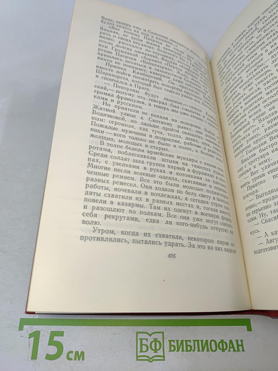 Сочинения в восьми томах. Том 6-II. Часть 5