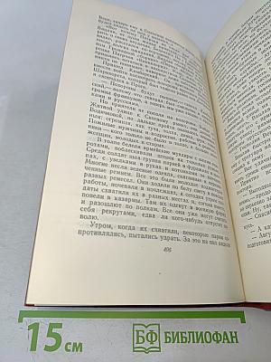 Сочинения в восьми томах. Том 6-II. Часть 5