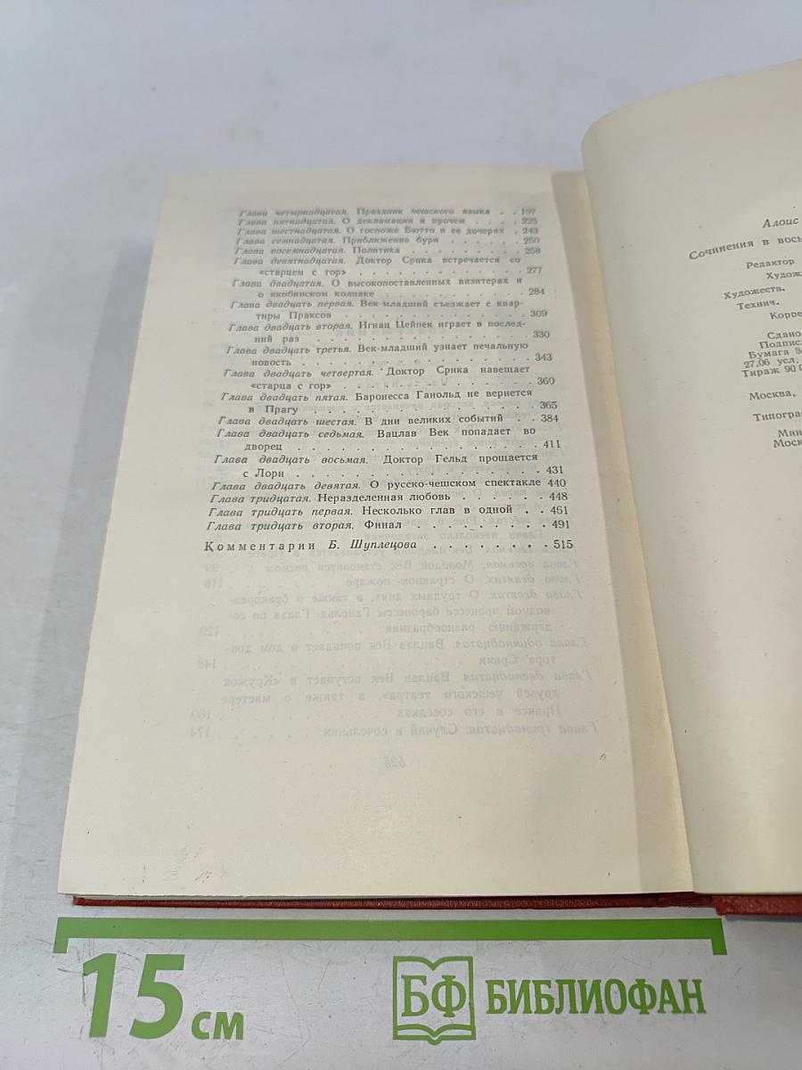 Сочинения в восьми томах. Том 6-II. Часть 5