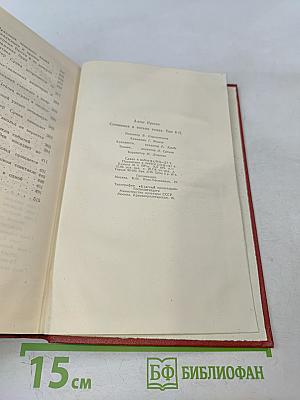 Сочинения в восьми томах. Том 6-II. Часть 5