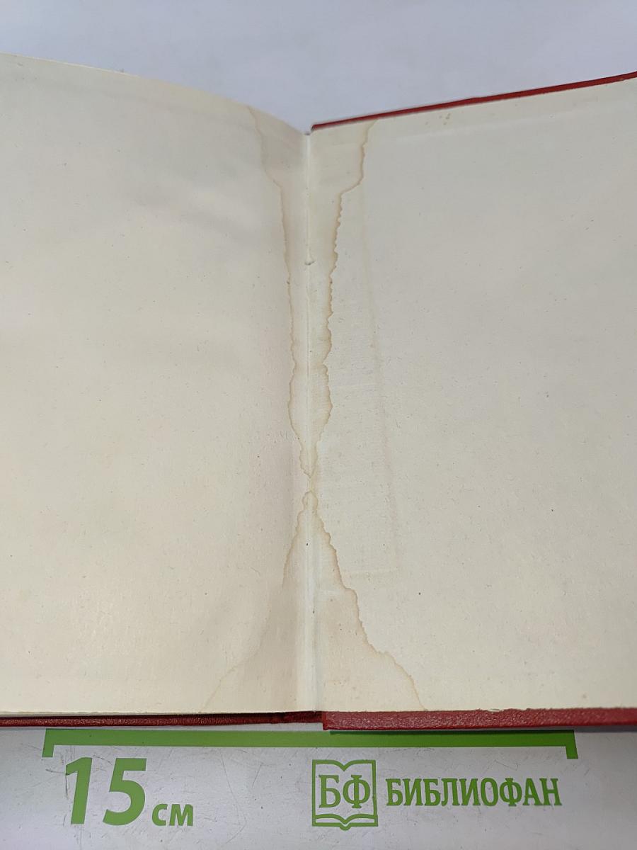 Сочинения в восьми томах. Том 6-II. Часть 5