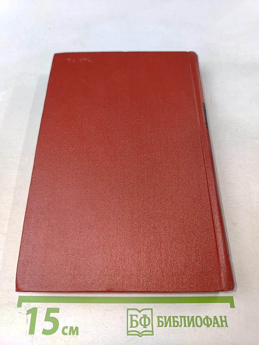 Сочинения в восьми томах. Том 6-II. Часть 5