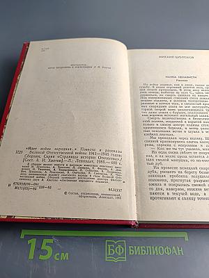 Идет война народная...