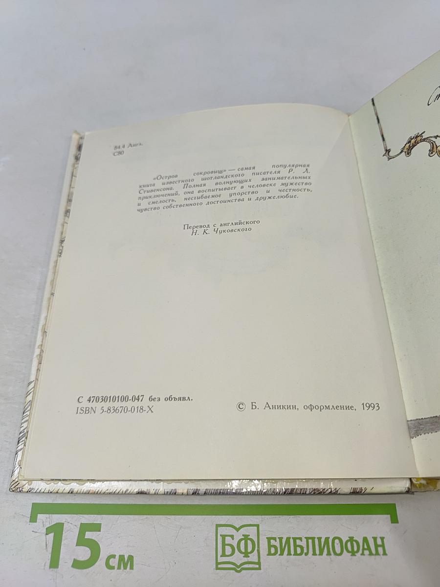 Остров сокровищ