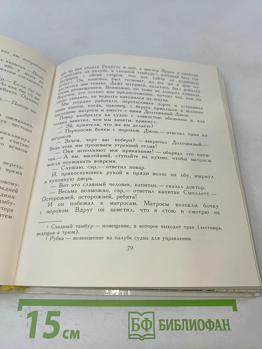 Остров сокровищ