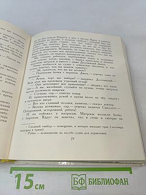 Остров сокровищ