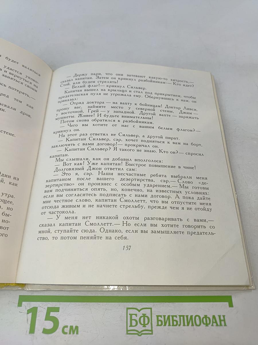 Остров сокровищ