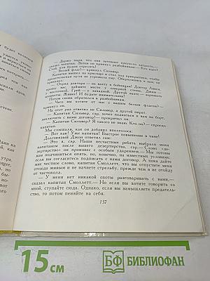 Остров сокровищ