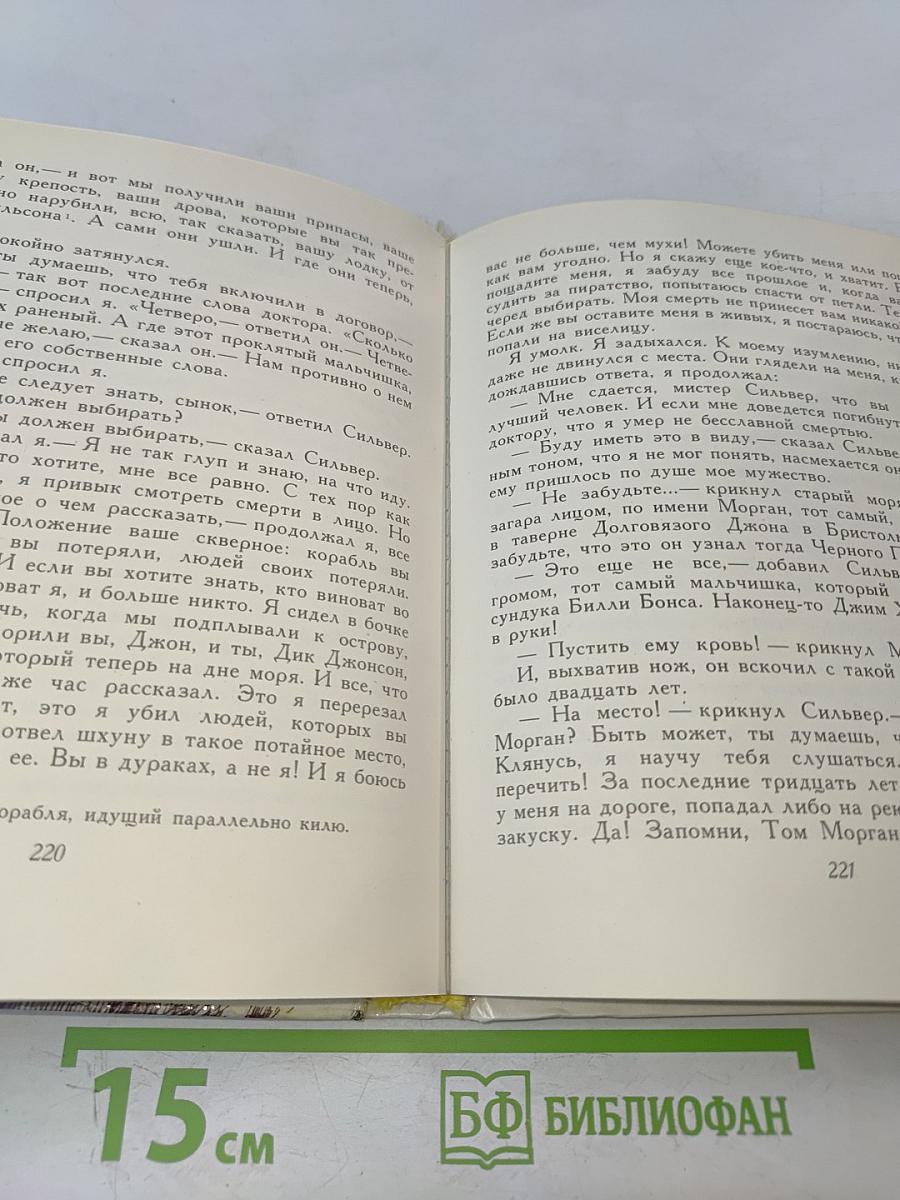 Остров сокровищ