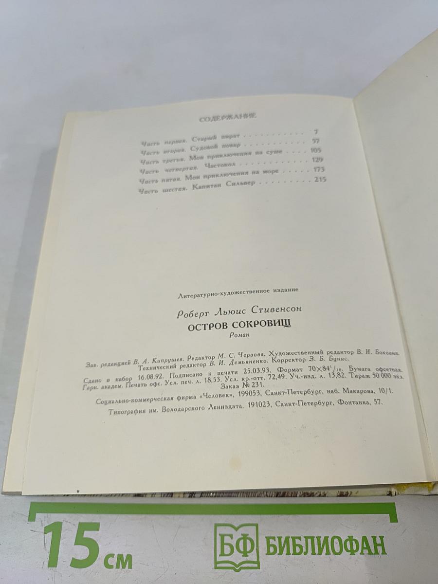 Остров сокровищ