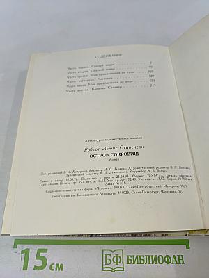 Остров сокровищ