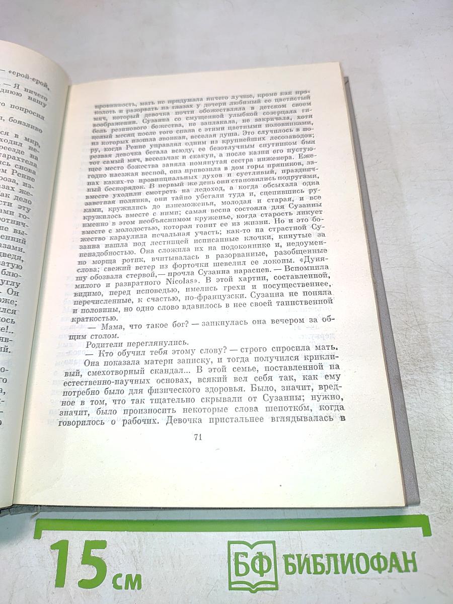 Собрание сочинений. Том Четвертый: Сотъ. Саранча. Притча