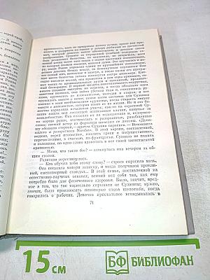 Собрание сочинений. Том Четвертый: Сотъ. Саранча. Притча