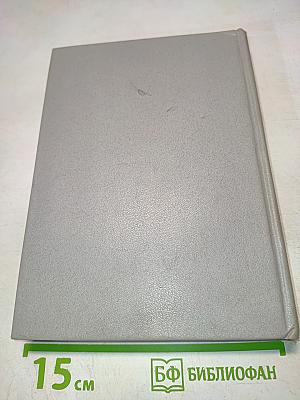 Собрание сочинений. Том Четвертый: Сотъ. Саранча. Притча