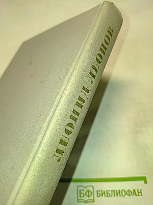 Собрание сочинений. Том Четвертый: Сотъ. Саранча. Притча