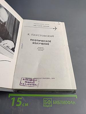 Поэтическое излучение