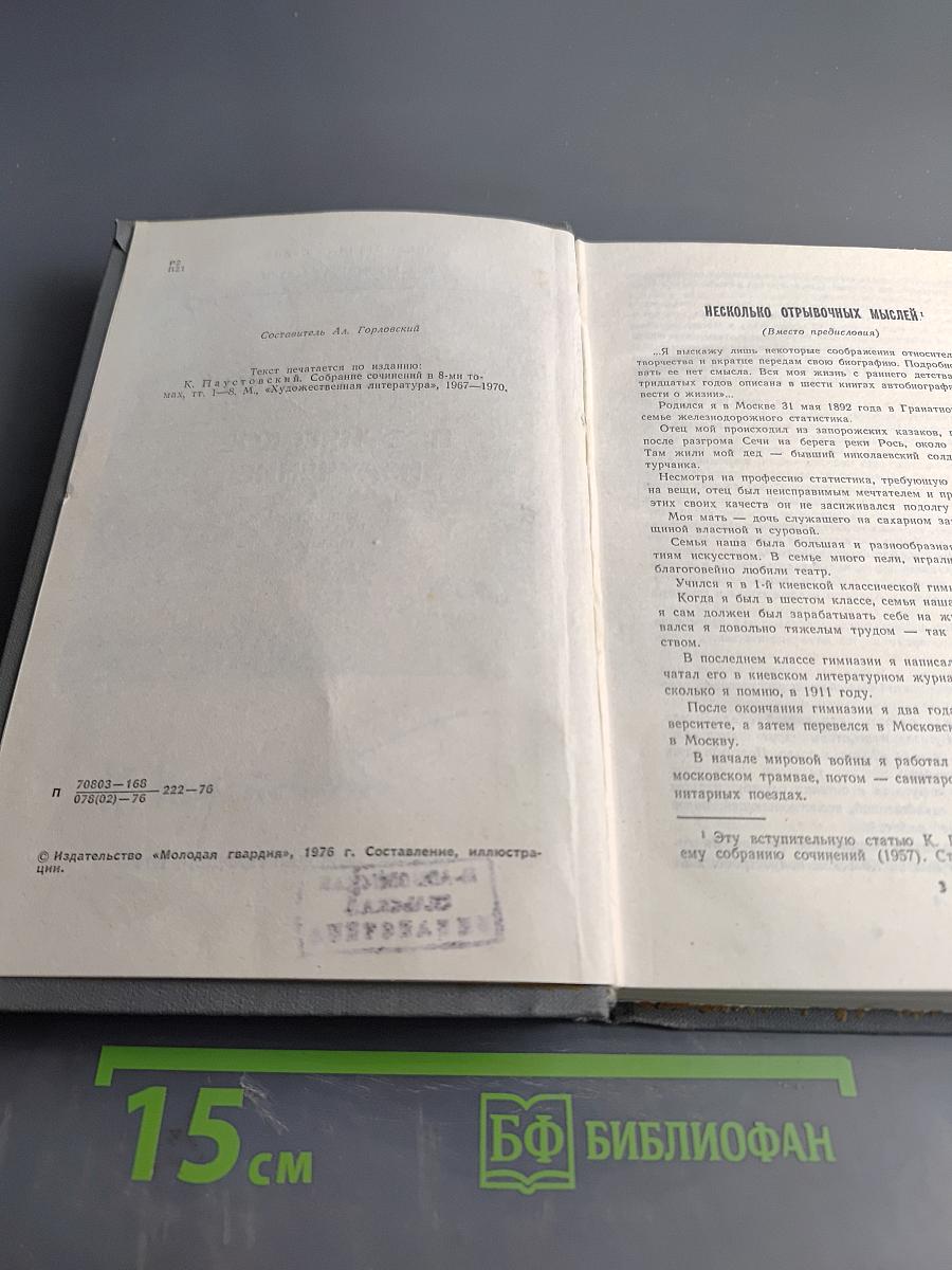 Поэтическое излучение