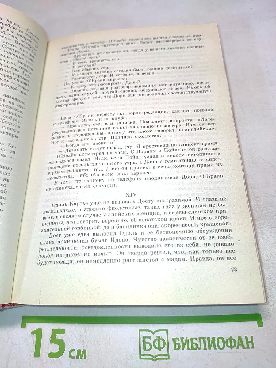 Игра легковерных