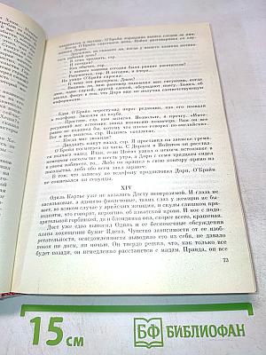 Игра легковерных