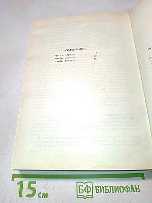 Игра легковерных