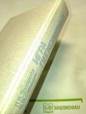 Игра легковерных