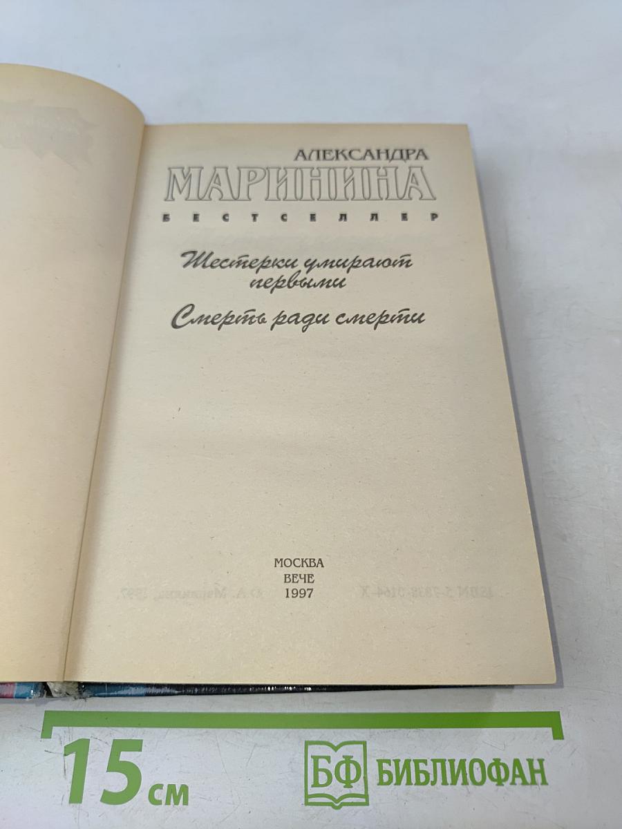 Шестерки умирают первыми. Смерть ради смерти