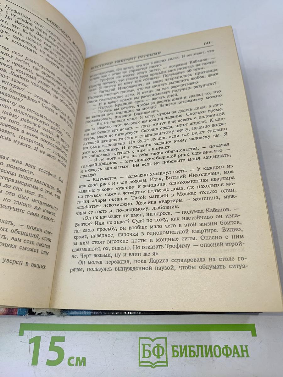 Шестерки умирают первыми. Смерть ради смерти