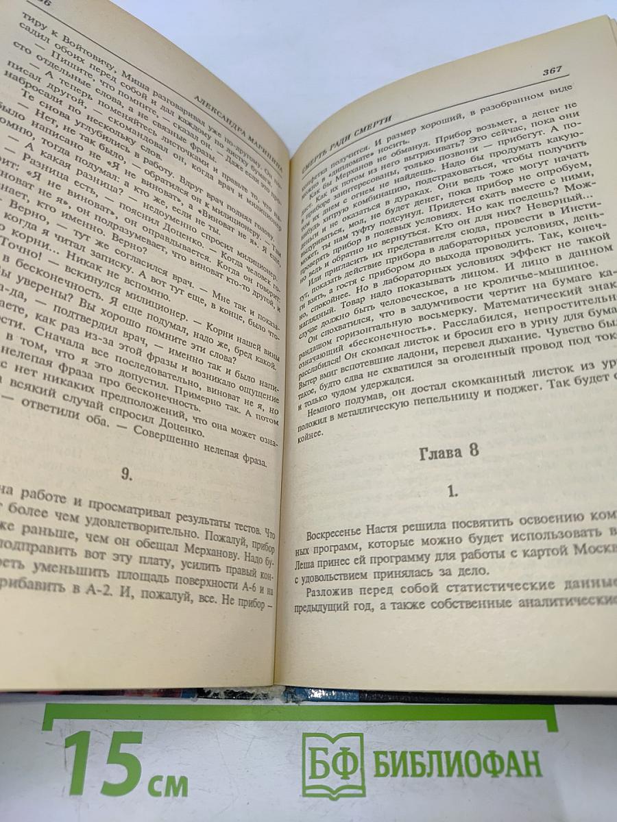 Шестерки умирают первыми. Смерть ради смерти