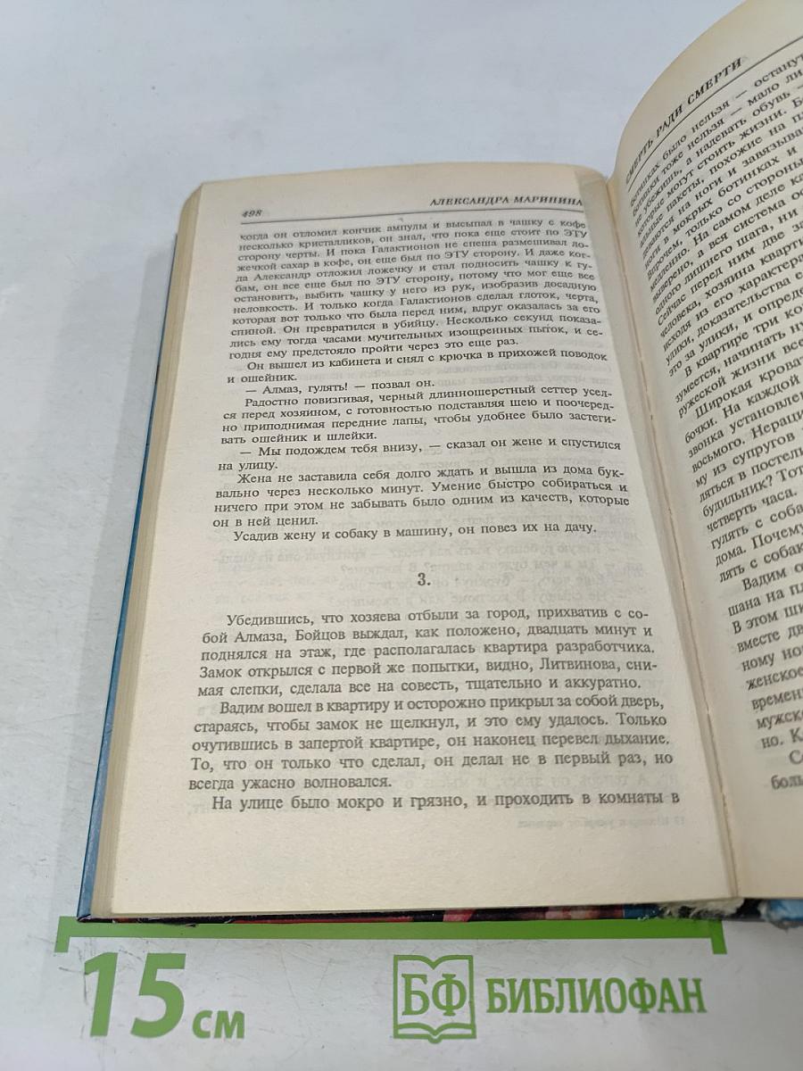 Шестерки умирают первыми. Смерть ради смерти