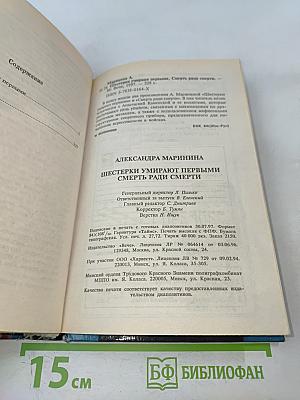 Шестерки умирают первыми. Смерть ради смерти