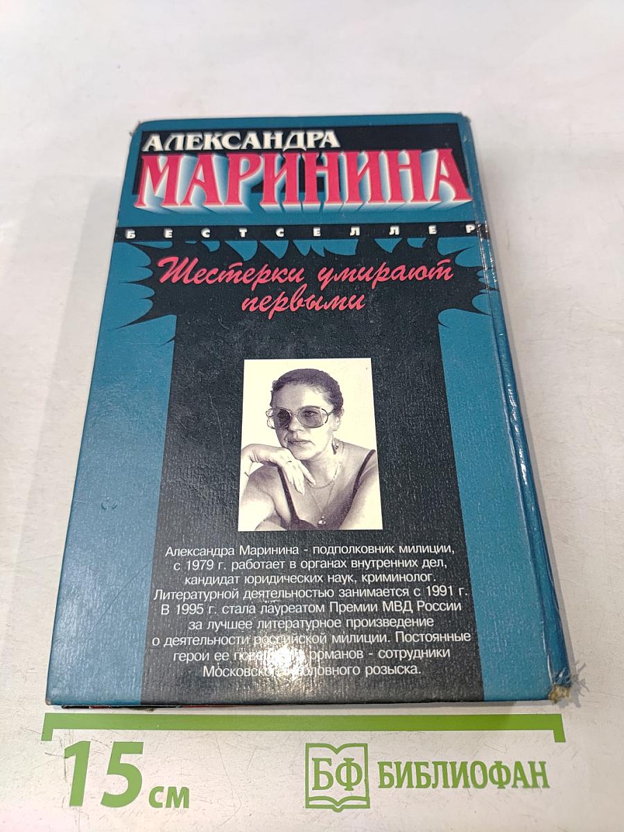 Шестерки умирают первыми. Смерть ради смерти