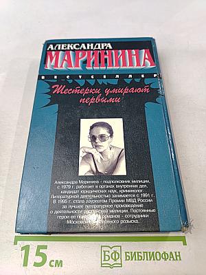 Шестерки умирают первыми. Смерть ради смерти