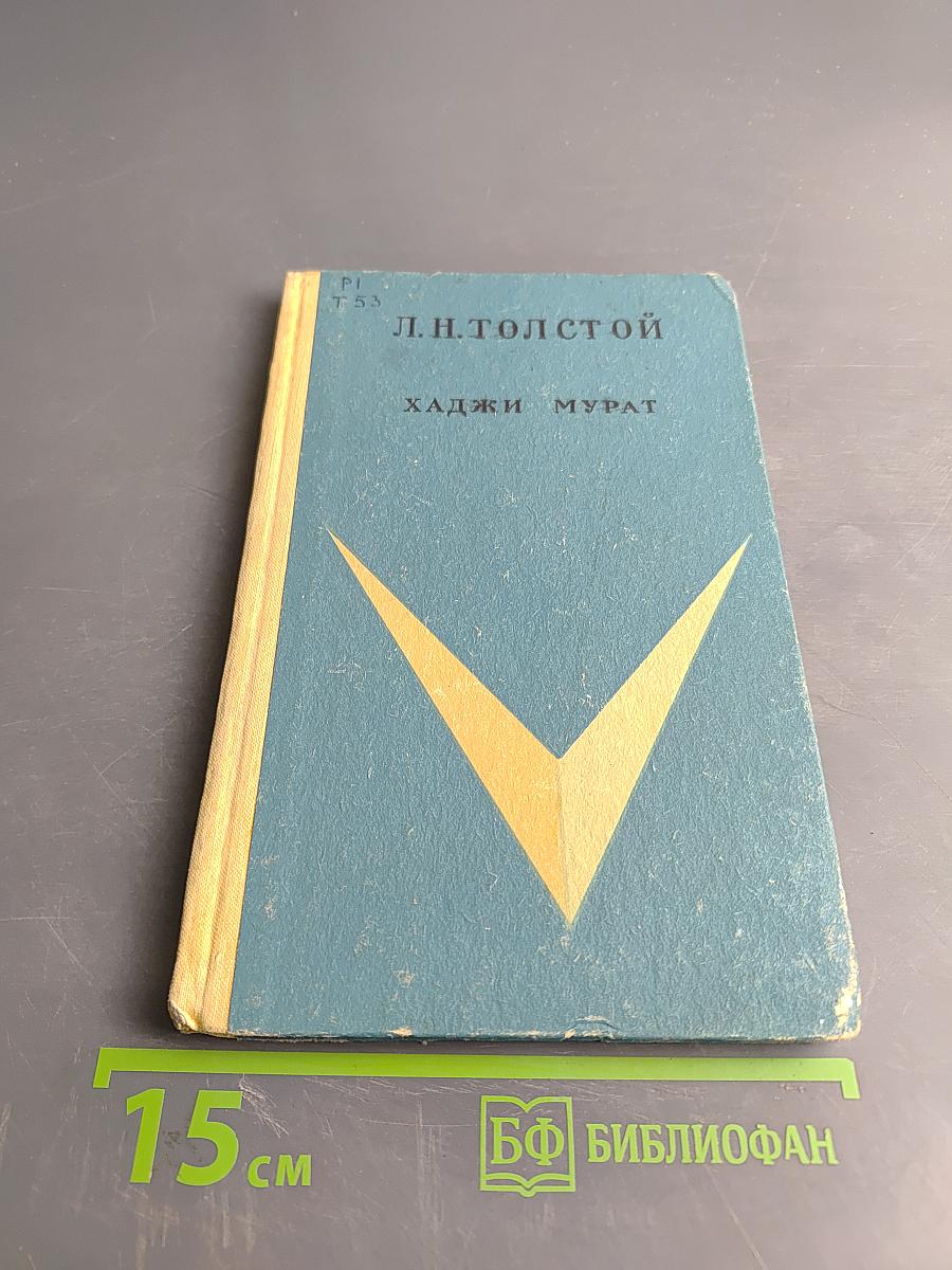 Хаджи-Мурат