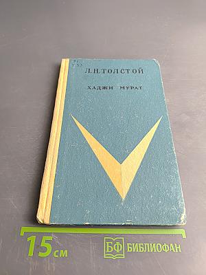 Хаджи-Мурат