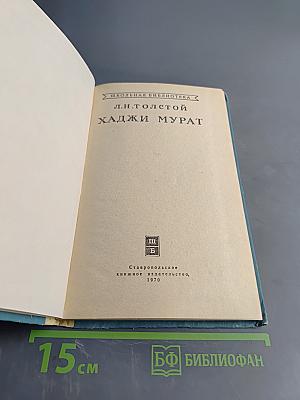 Хаджи-Мурат