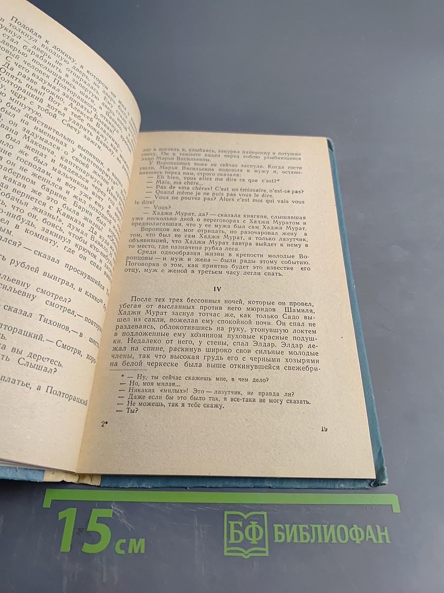 Хаджи-Мурат