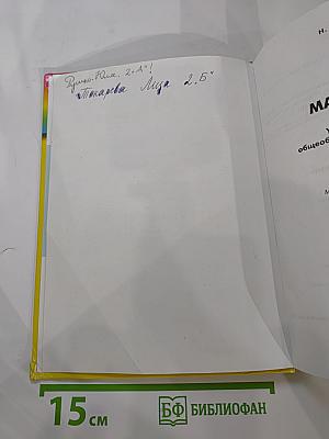 Математика. Учебник для 2 класса. Истомина